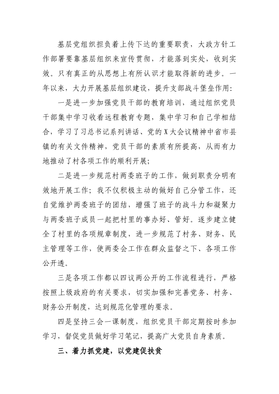 2019年村党支部书记个人述职报告工作总结.docx_第2页