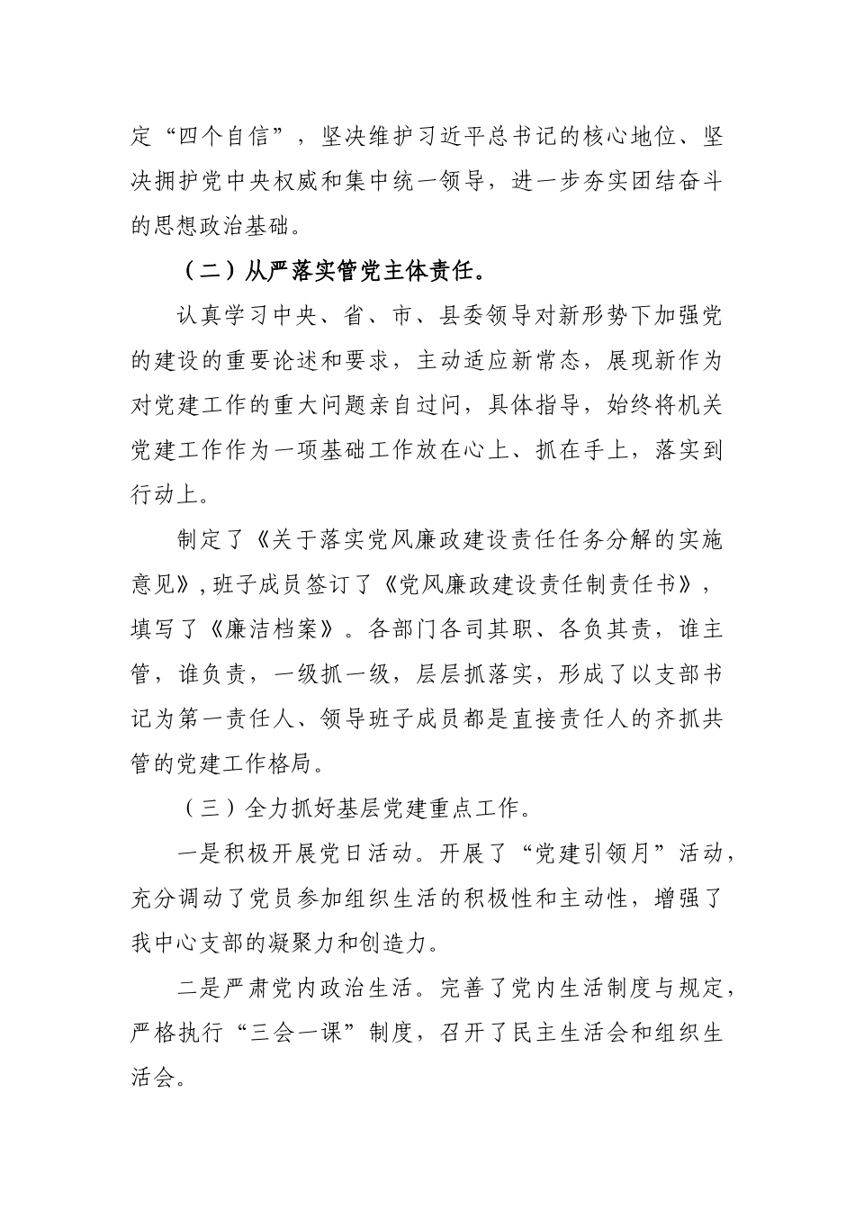 2019年党支部书记抓党建工作述职报告总结.docx_第2页