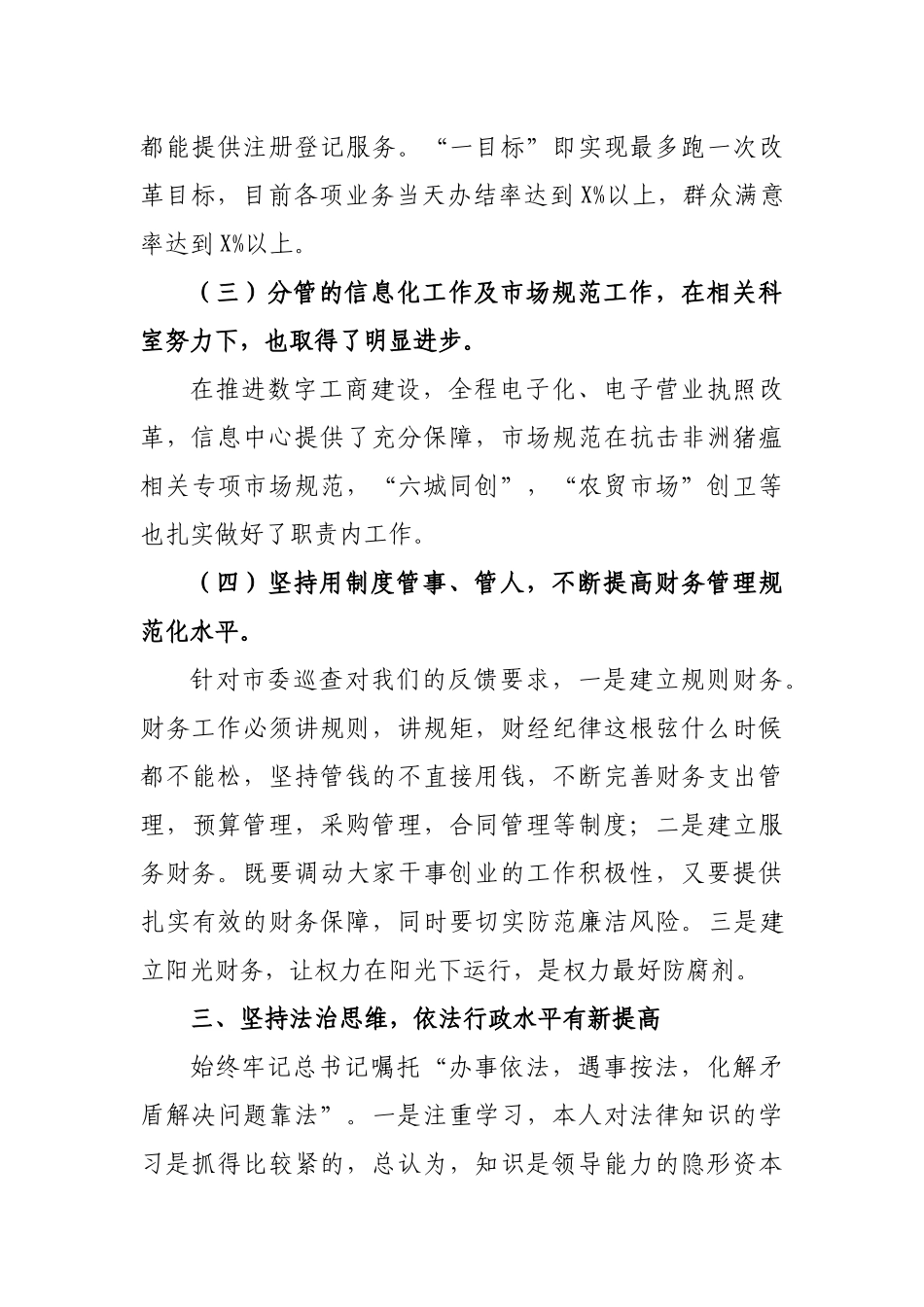 2020年工商局副局长述职述德述廉述法报告工作总结.docx_第3页