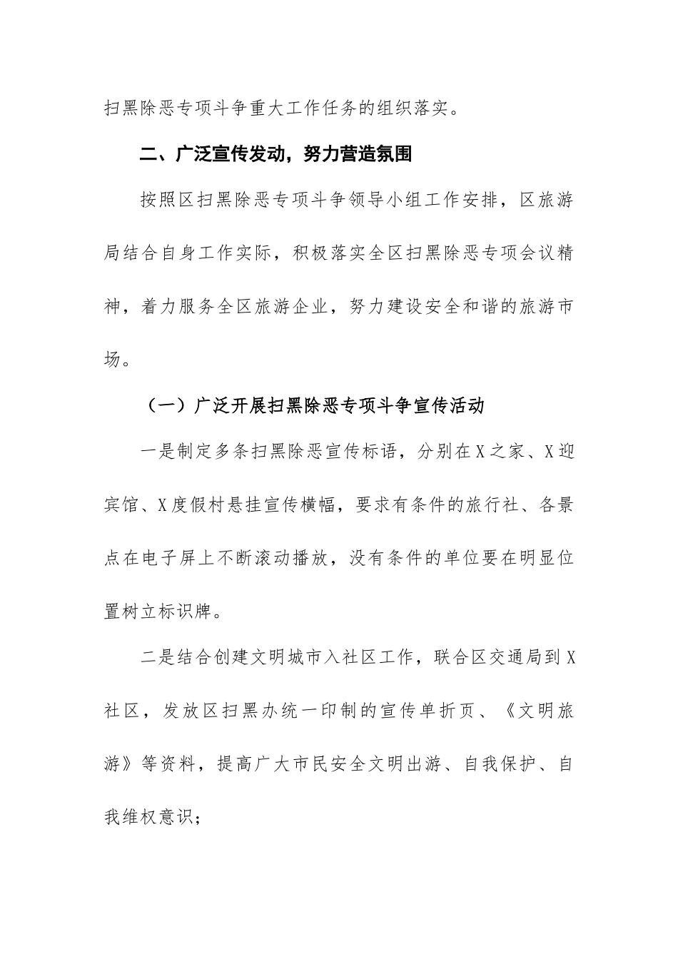 区县旅游局扫黑除恶专项斗争工作总结.docx_第2页