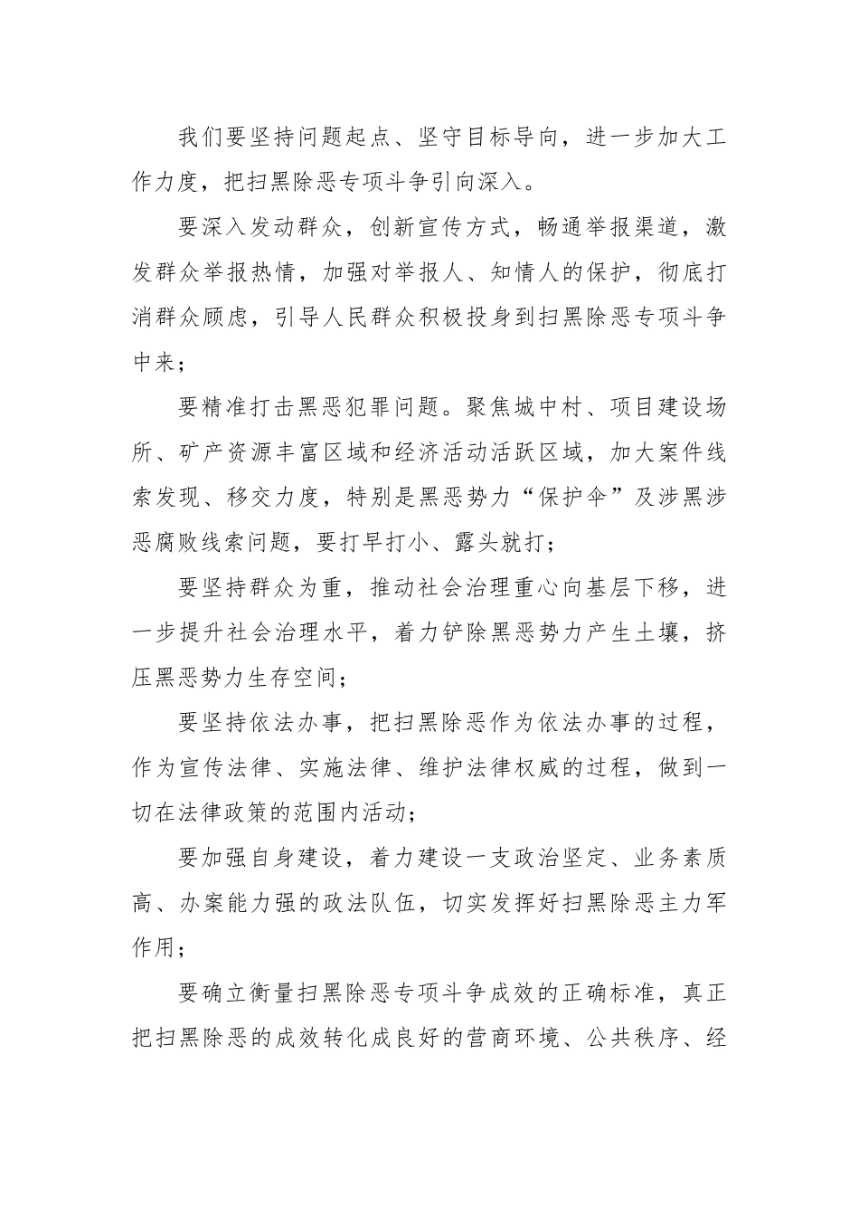 扫黑除恶信访维稳安全生产工作推进会主持词.docx_第2页
