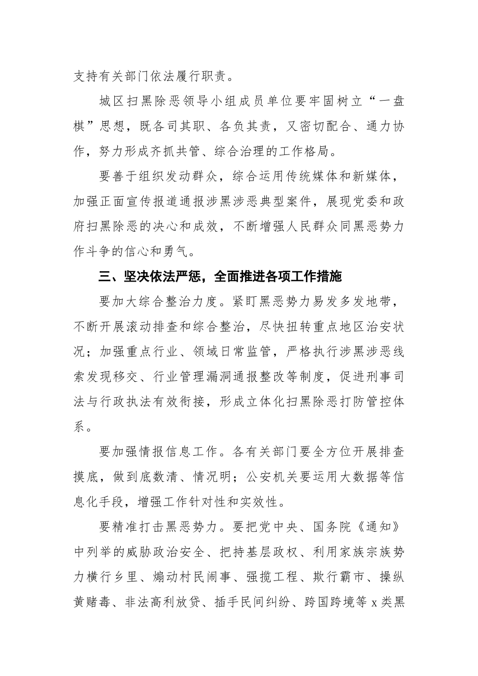 区县城区扫黑除恶迎接督导动员讲话.docx_第2页