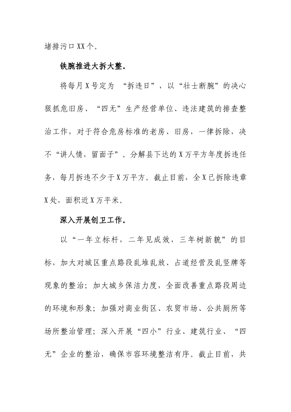 2020年乡镇小城镇环境综合整治工作总结特色亮点汇报.docx_第3页