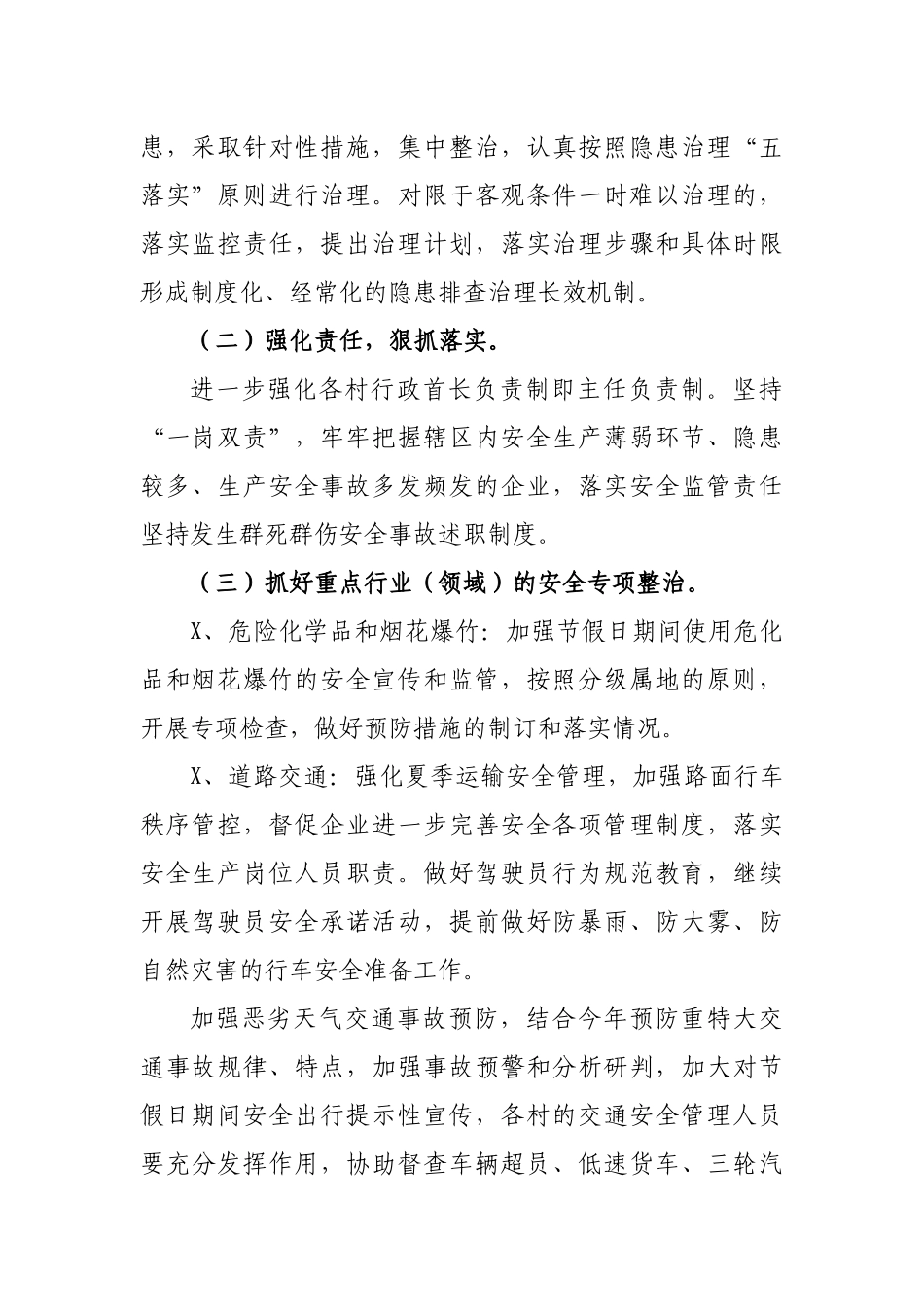 乡镇汛期安全生产督查问题整改报告.docx_第2页
