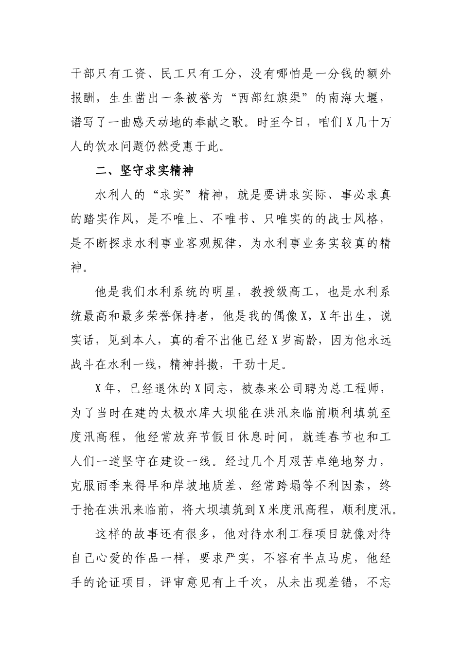 水务局初心党课心得体会演讲稿.docx_第2页