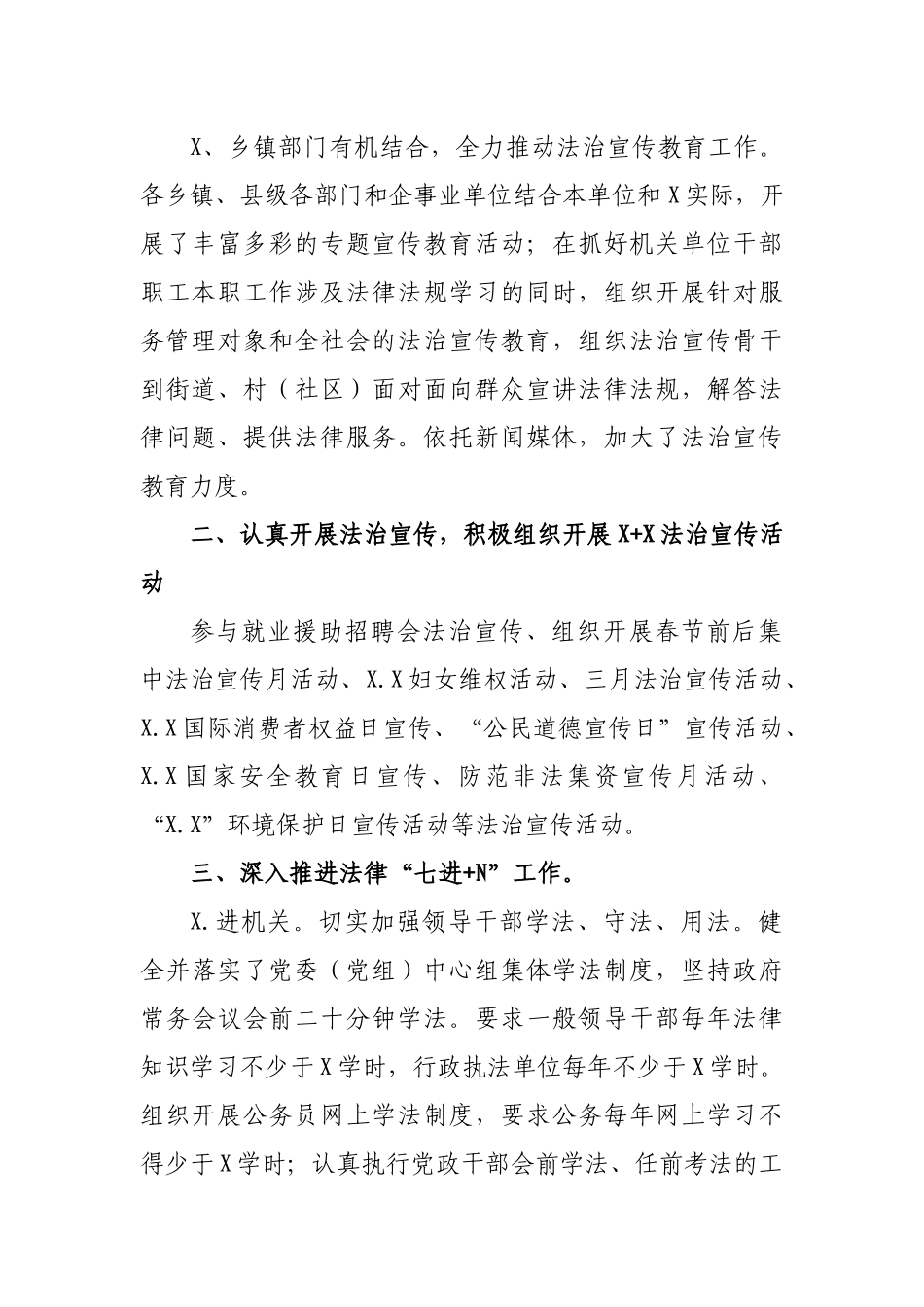 司法局半年法治宣传教育工作总结.docx_第2页