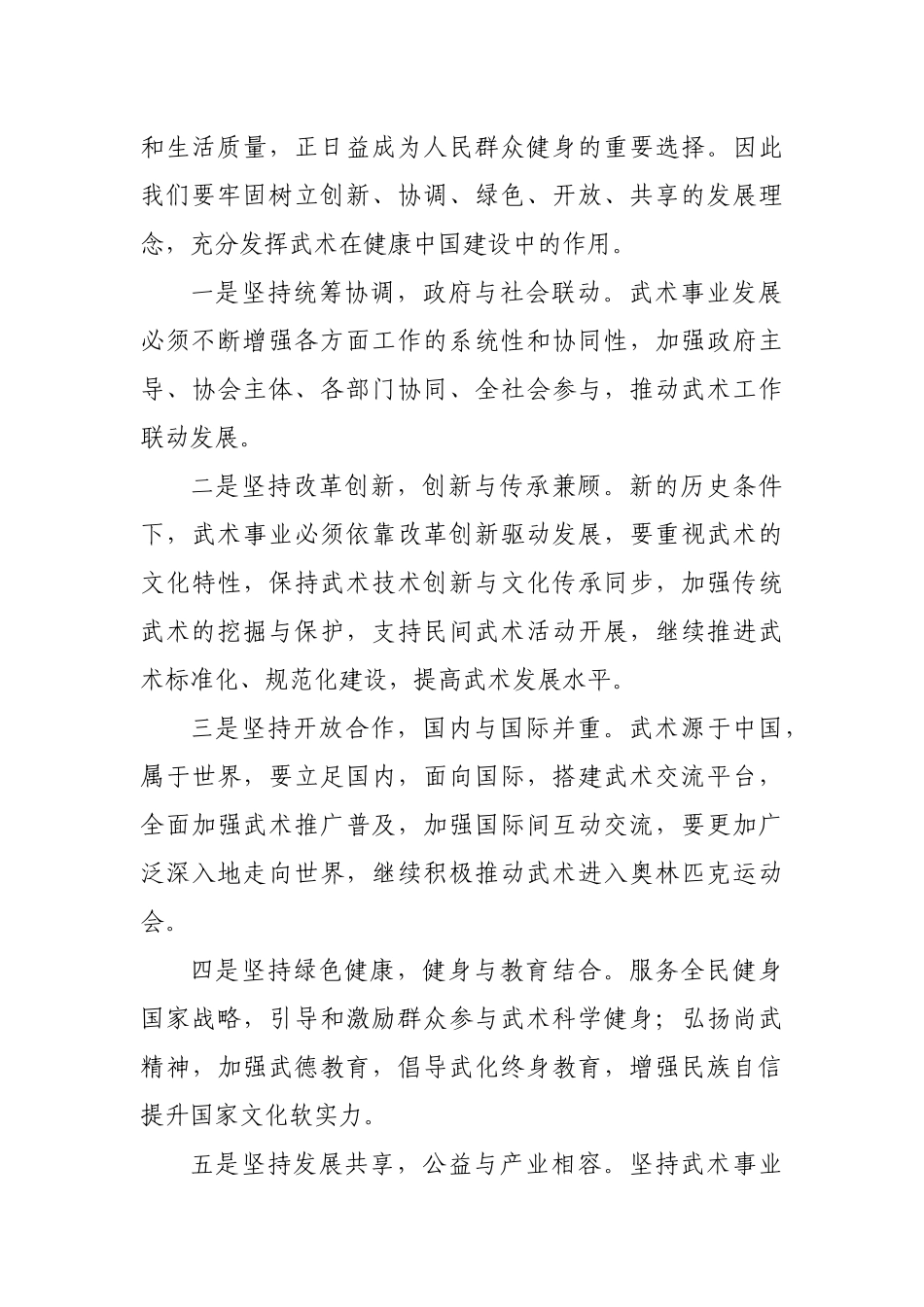 2019年在太极拳研究会年会讲话.docx_第2页