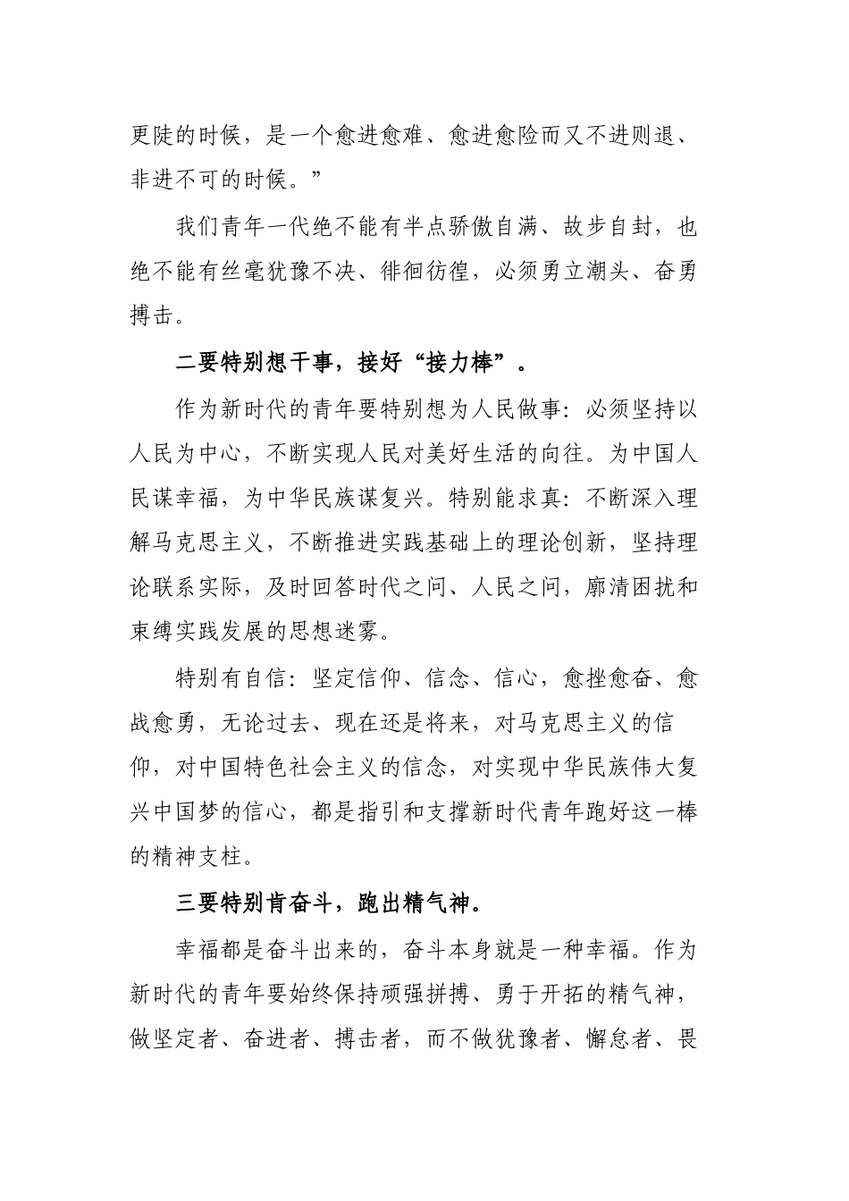 新中国成立70周年心得体会演讲稿.docx_第2页