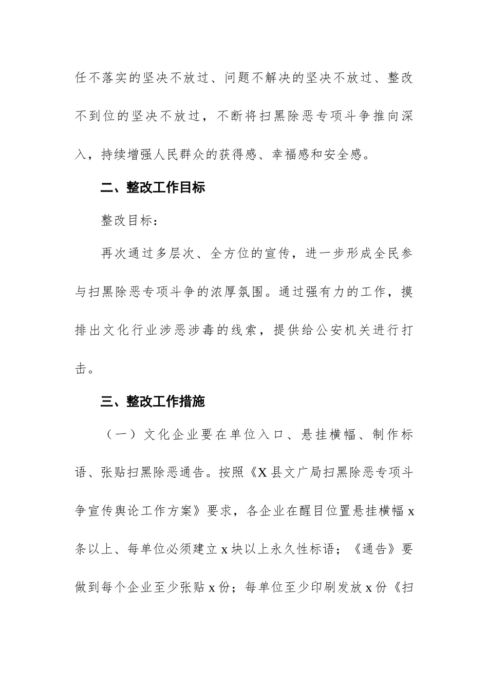文广局扫黑除恶反馈问题整改工作方案.docx_第2页