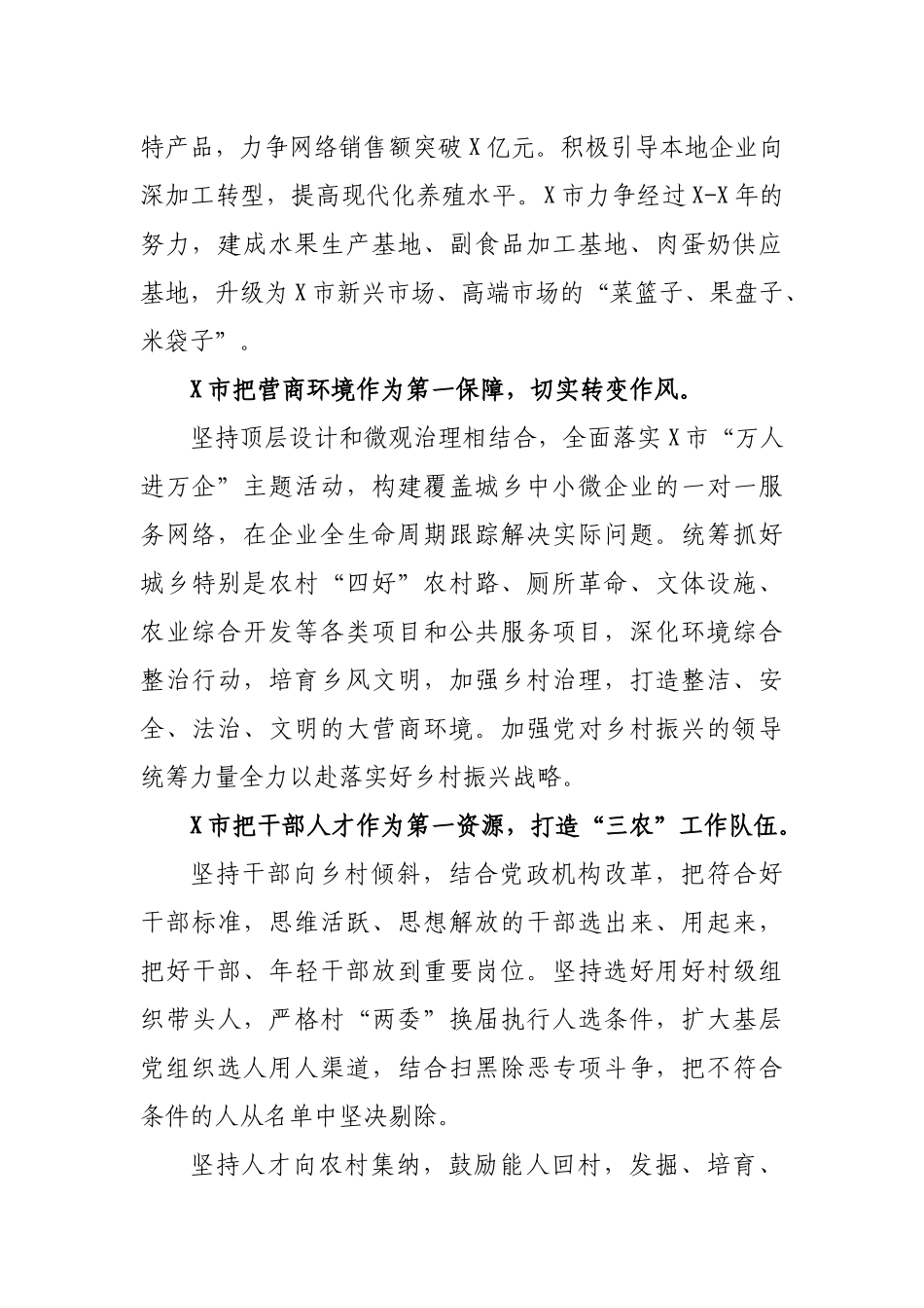 市县乡村振兴战略统领推动经济高质量发展表态发言.docx_第2页