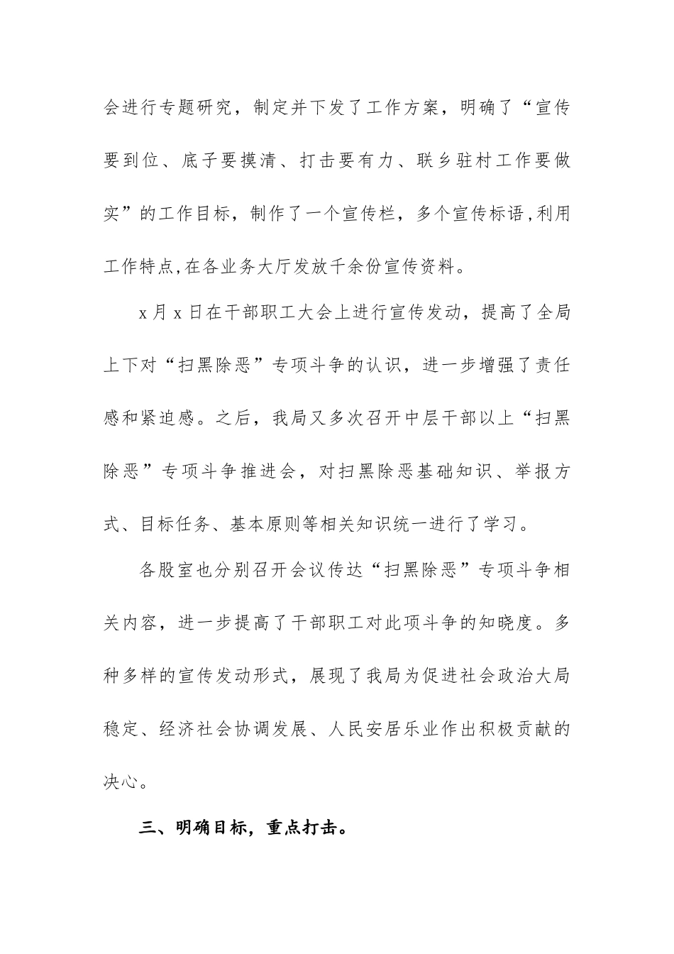 县人社局扫黑除恶专项斗争工作总结汇报.docx_第2页