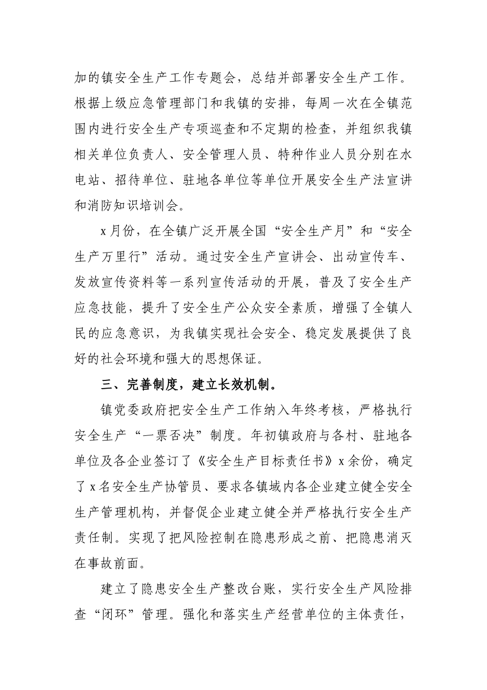 乡镇2019年安全生产重点工作总结.docx_第2页