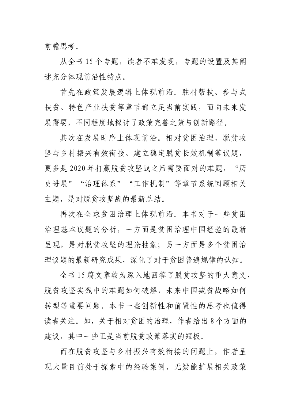 脱贫攻坚前沿问题研究学习心得体会.docx_第2页