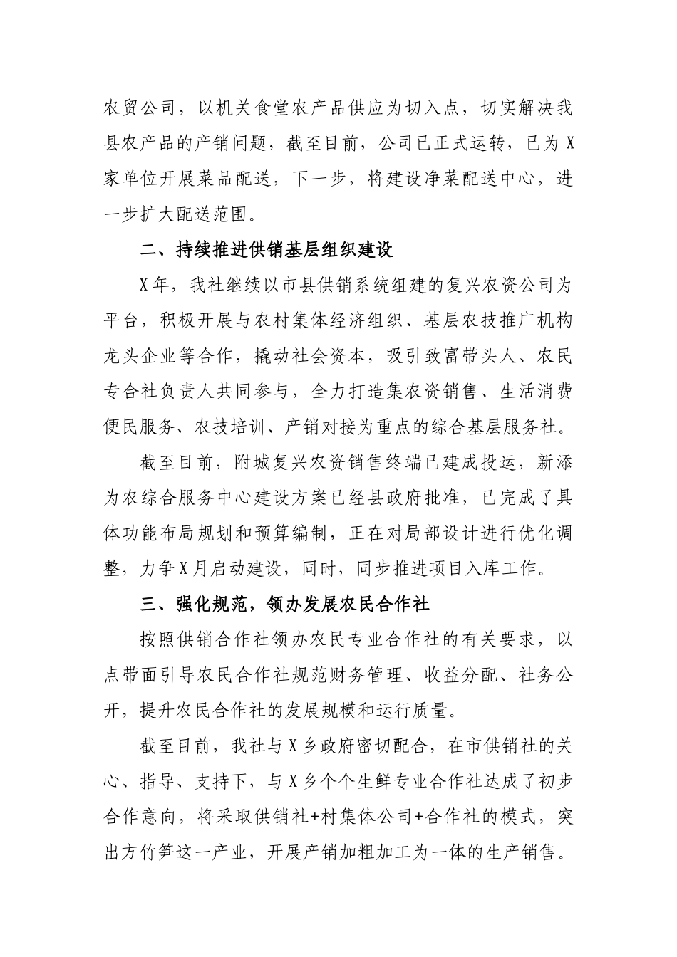 供销社半年深化改革工作总结.docx_第2页