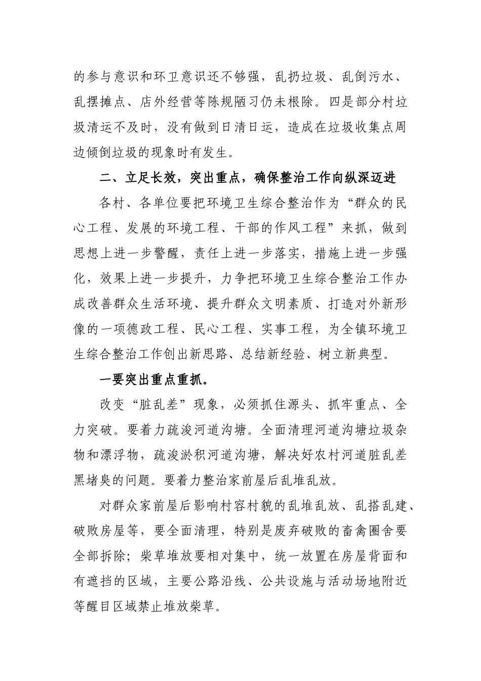 2020年乡镇环境卫生综合整治推进会讲话.docx_第3页
