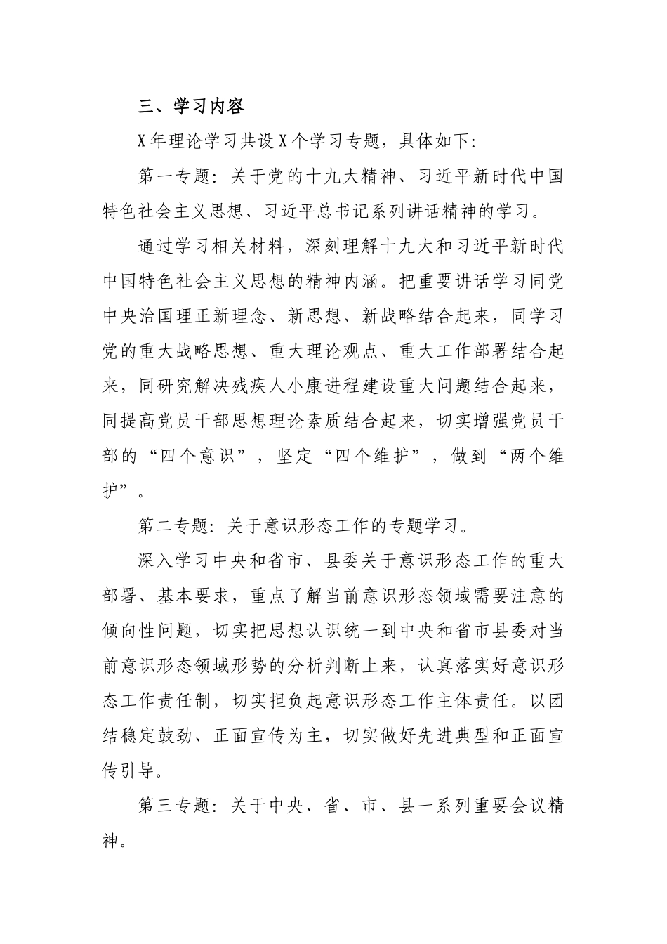 支部党员干部2020年政治理论学习计划.docx_第2页