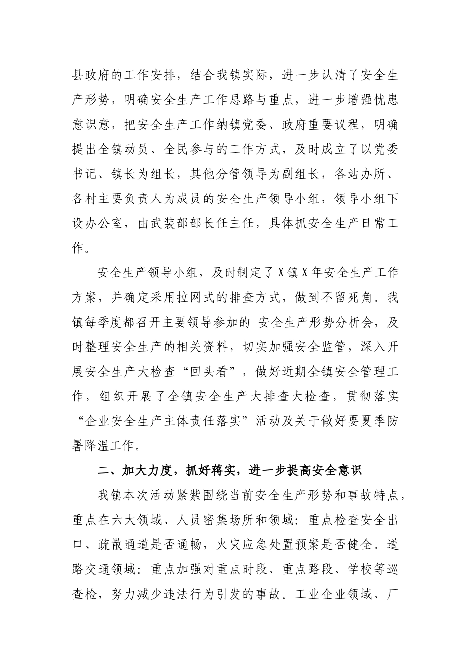 乡镇贯彻安全生产会议落实重点工作任务情况汇报.docx_第2页