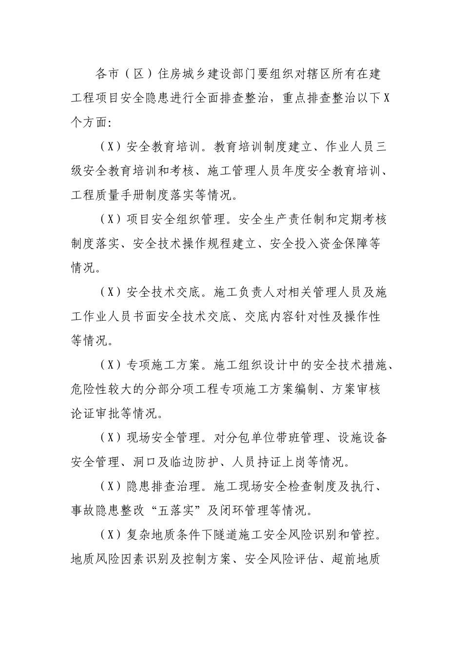 建筑工程安全攻坚行动方案.docx_第2页