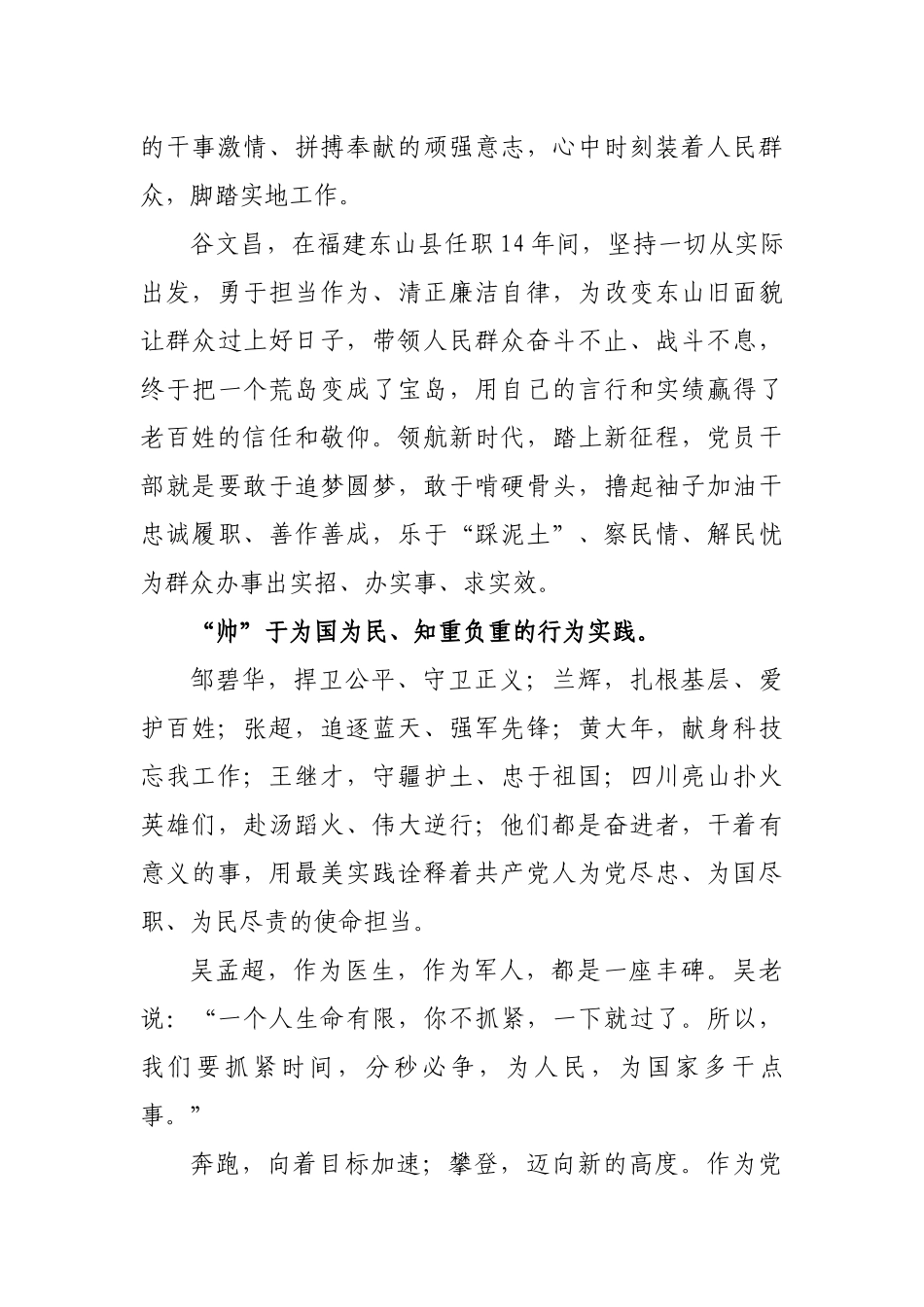 做共产党员高富帅心得体会演讲稿.docx_第2页