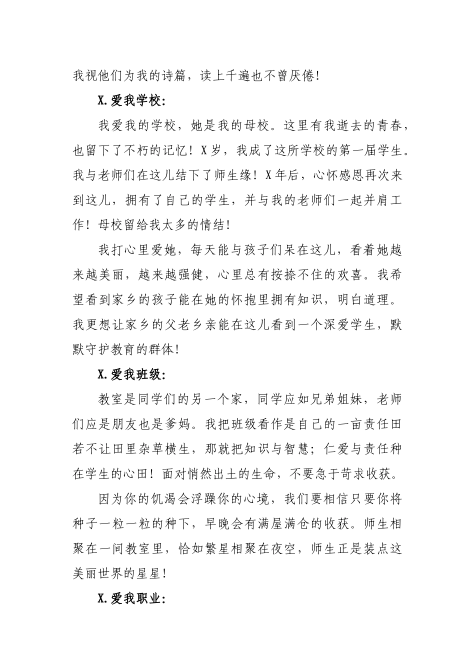 2019年班主任代表教师节表彰会发言.docx_第2页