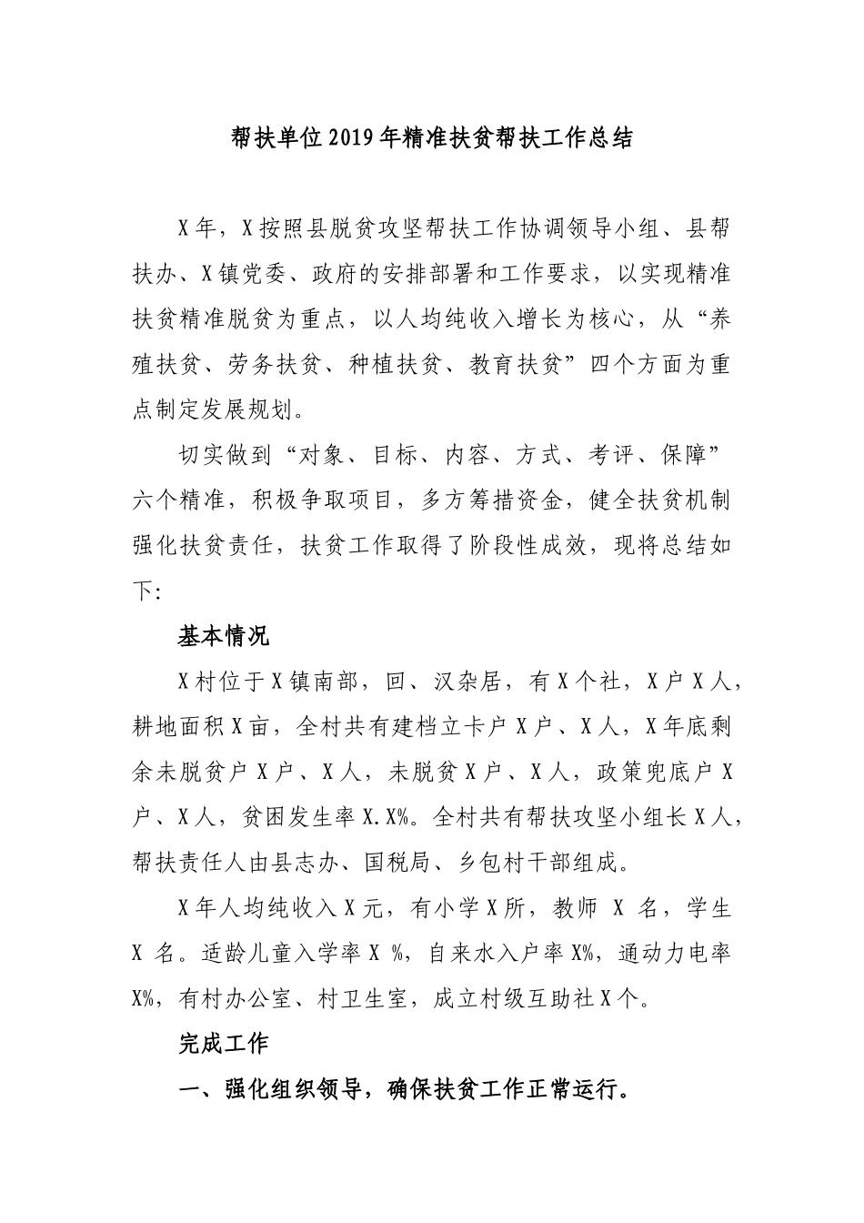 帮扶单位2019年精准扶贫帮扶工作总结.docx_第1页