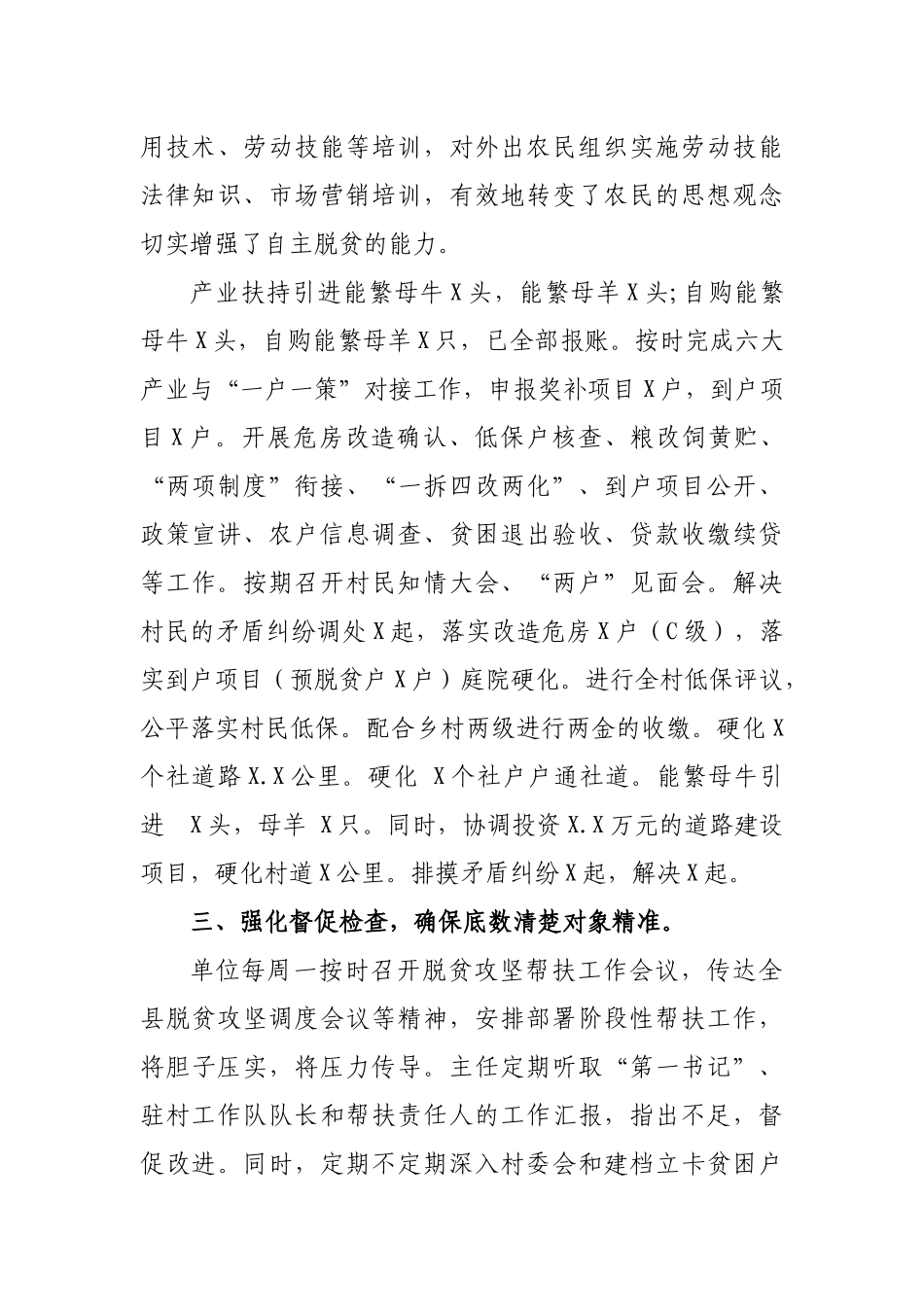 帮扶单位2019年精准扶贫帮扶工作总结.docx_第3页