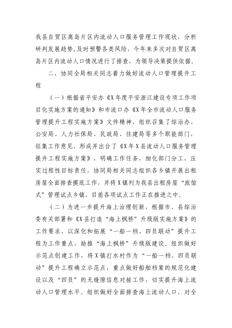 流动人口服务管理局副局长述职述廉报告工作总结.docx_第2页