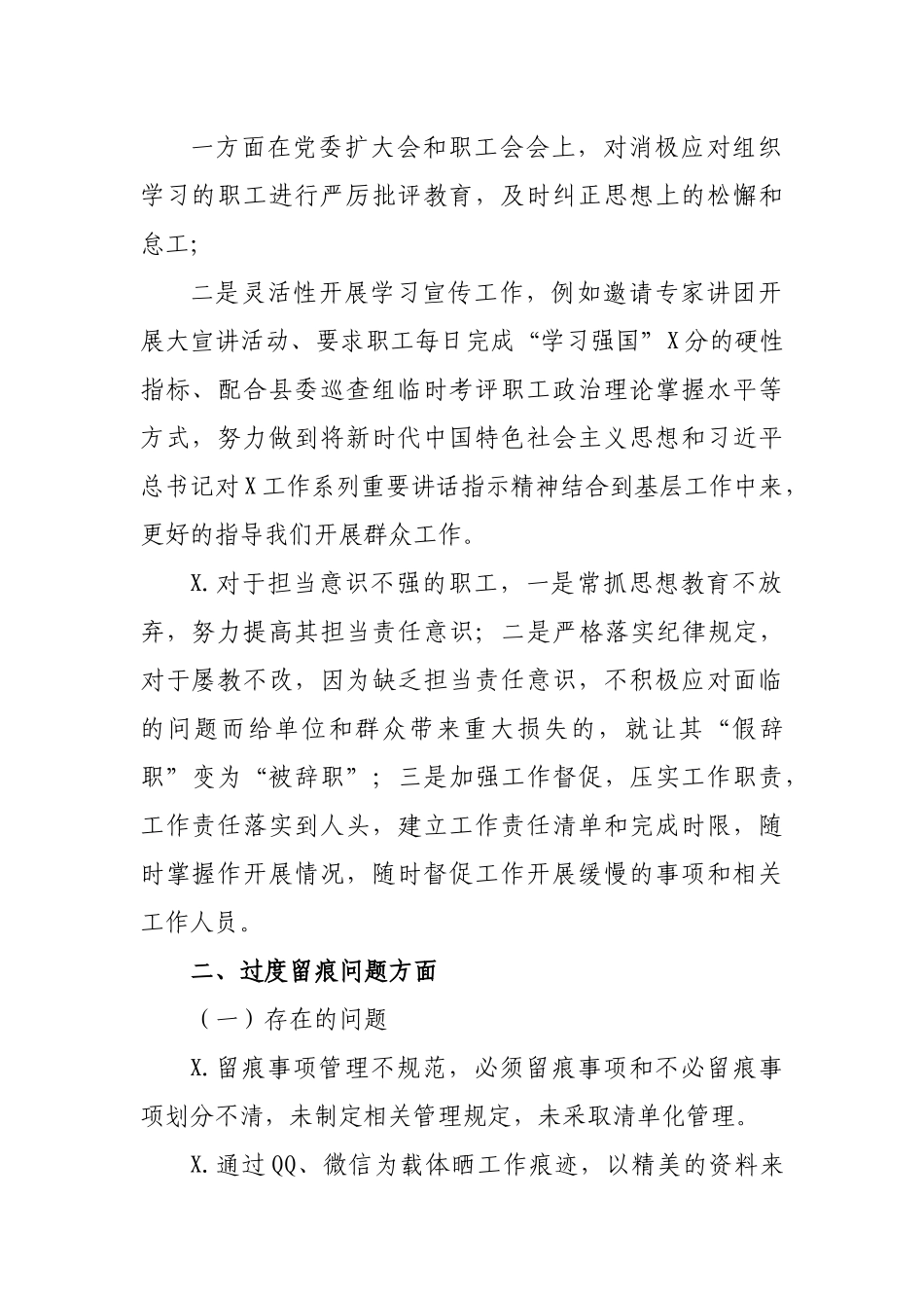 乡镇整治形式主义官僚主义工作自查整改报告.docx_第2页