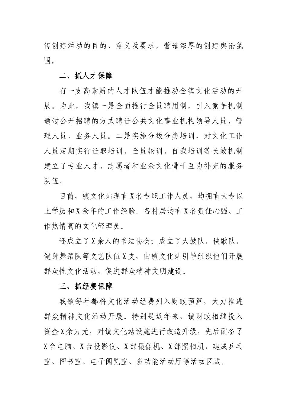 乡镇街道创建国家公共文化服务体系示范区工作汇报.docx_第2页