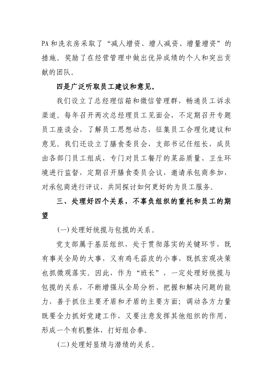 企业公司当好一名党支部书记心得体会党课交流.docx_第3页