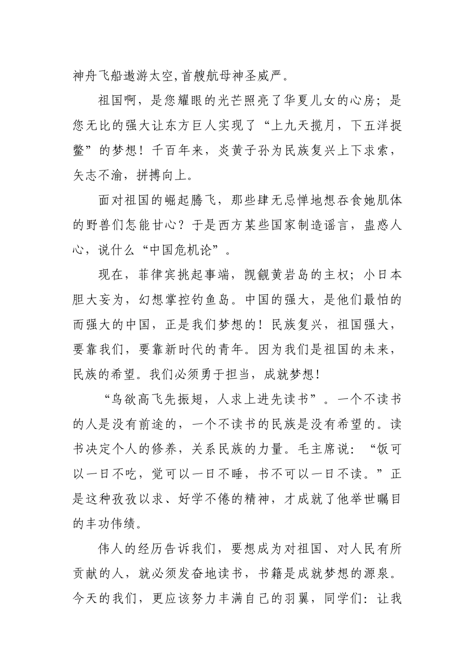 学生国庆勇于担当成就梦想演讲稿.docx_第2页
