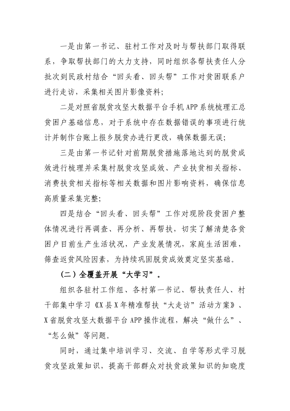 乡镇两不愁三保障回头看大排查情况报告.docx_第2页