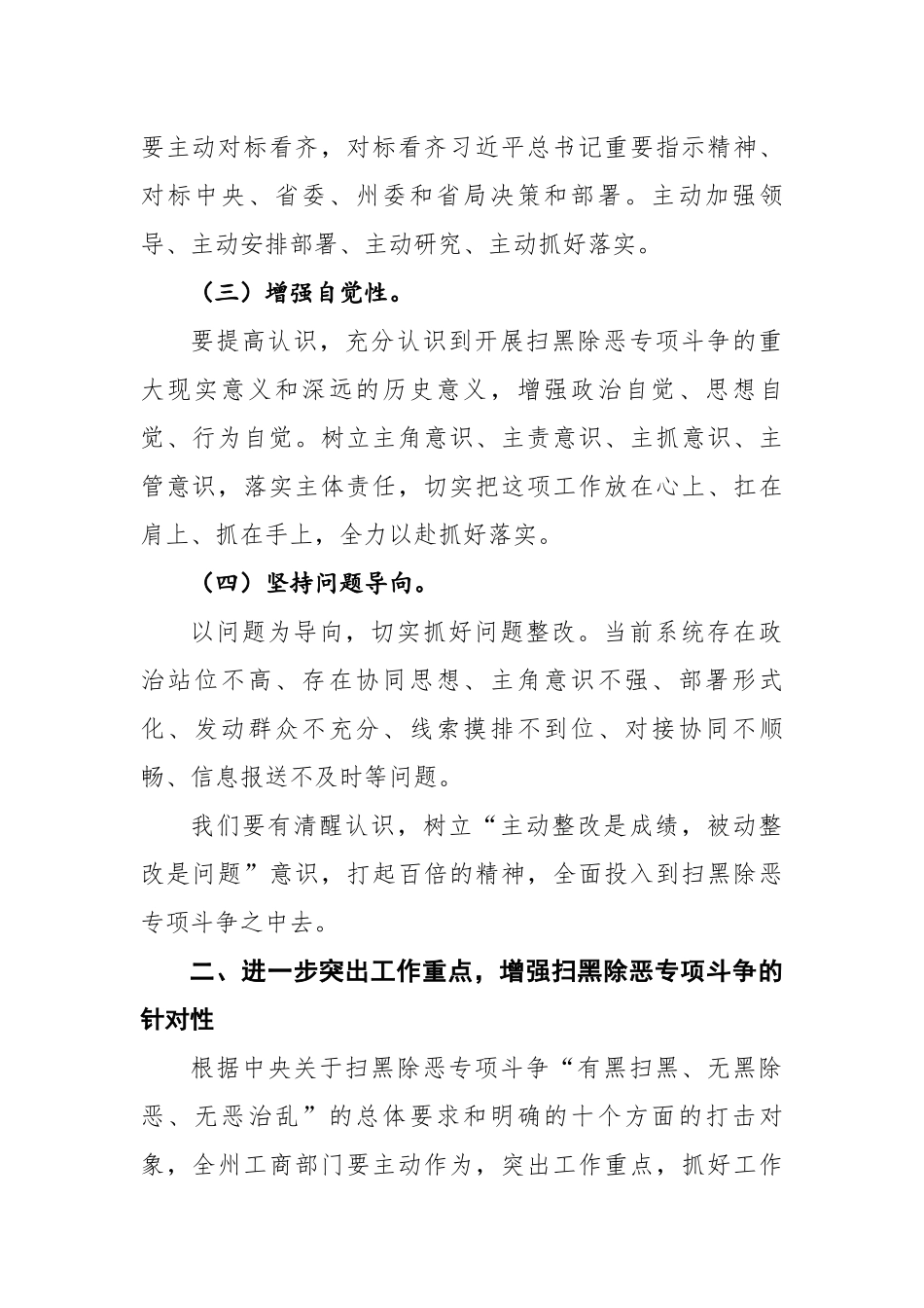 工商系统深化扫黑除恶推进会讲话.docx_第2页