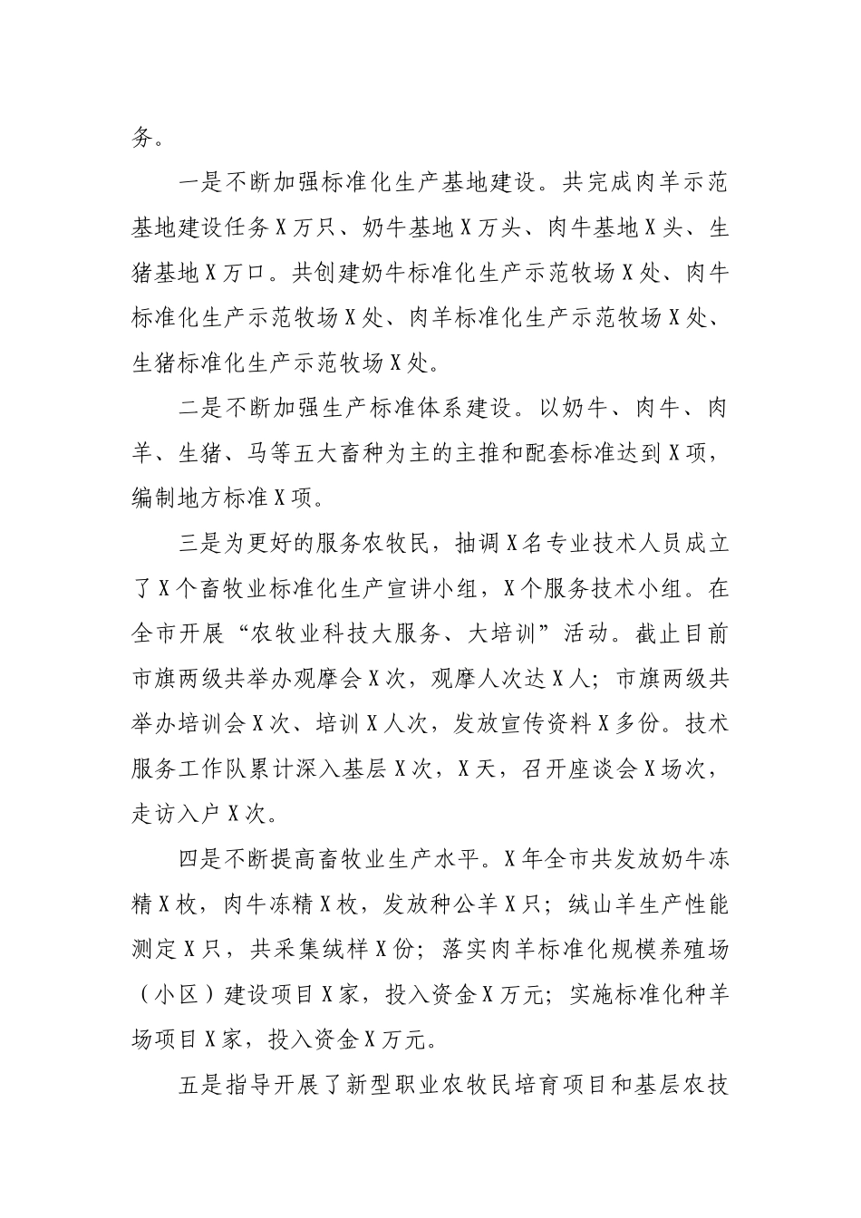 2019年农牧业局党组成员副局长述职述廉报告总结.docx_第2页