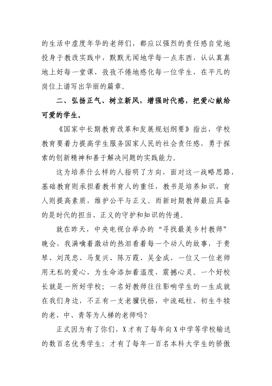 乡镇长庆祝教师节发言稿.docx_第2页