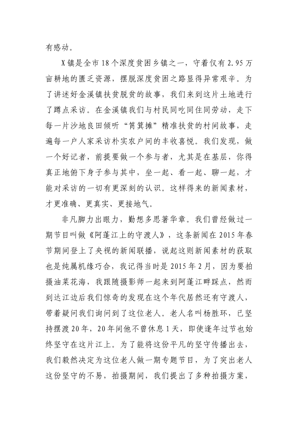 新闻工作心得体会专题党课.docx_第2页