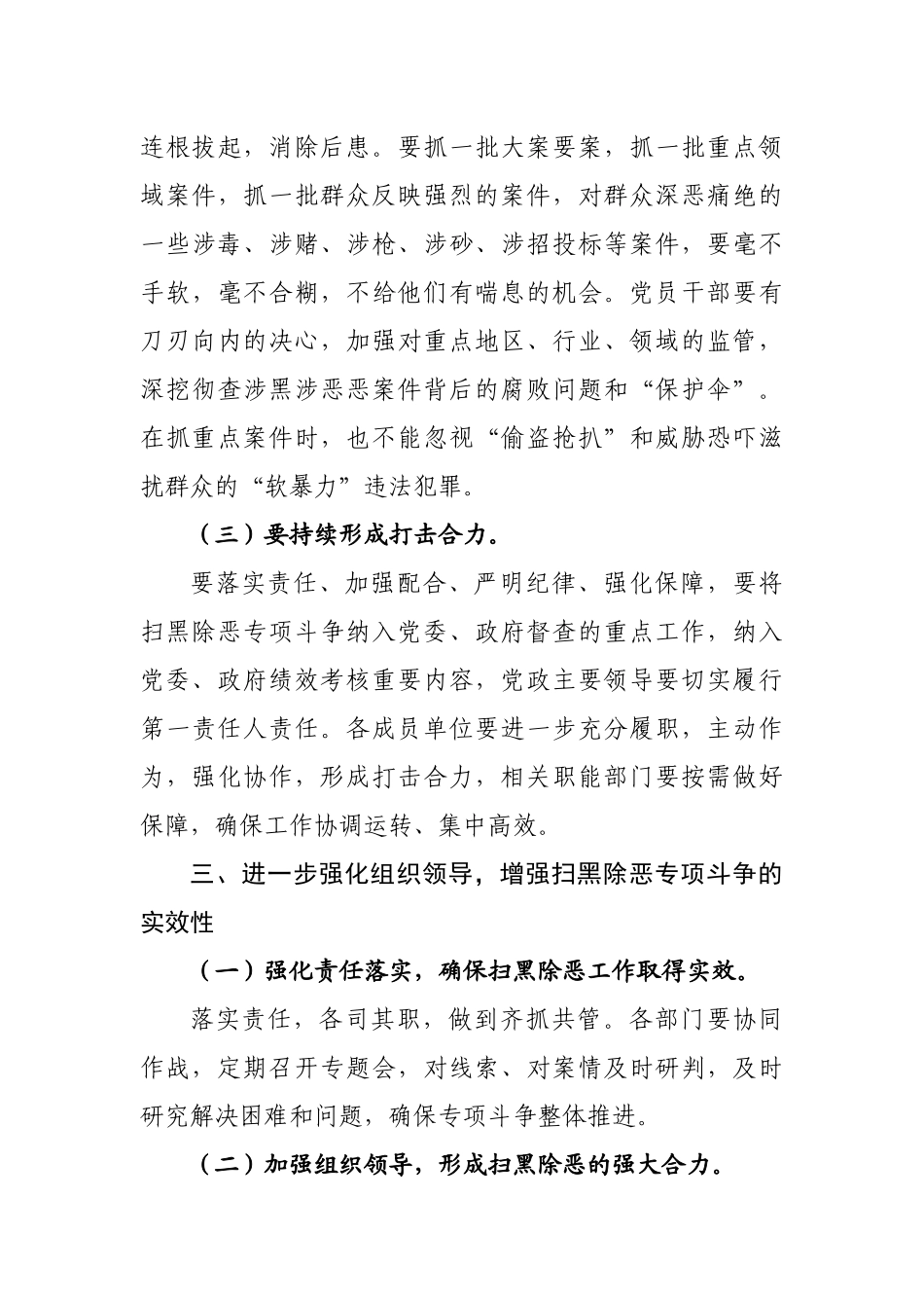区县深化扫黑除恶专项斗争推进讲话.docx_第3页