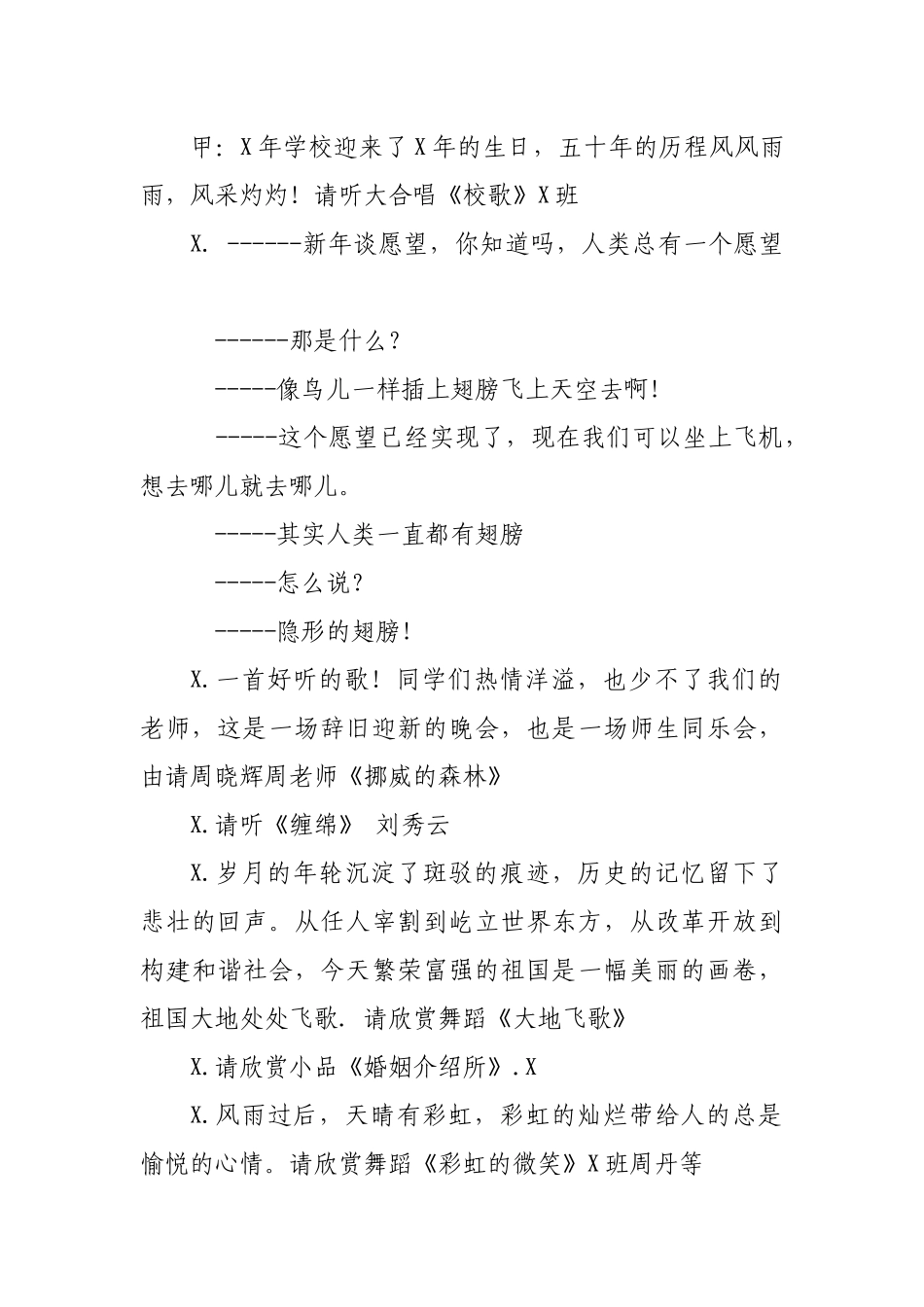 2019年学校新春元旦晚会串词.docx_第2页