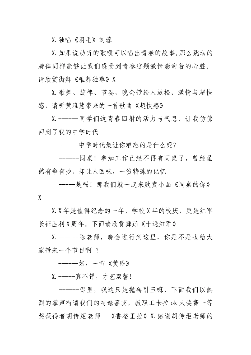 2019年学校新春元旦晚会串词.docx_第3页