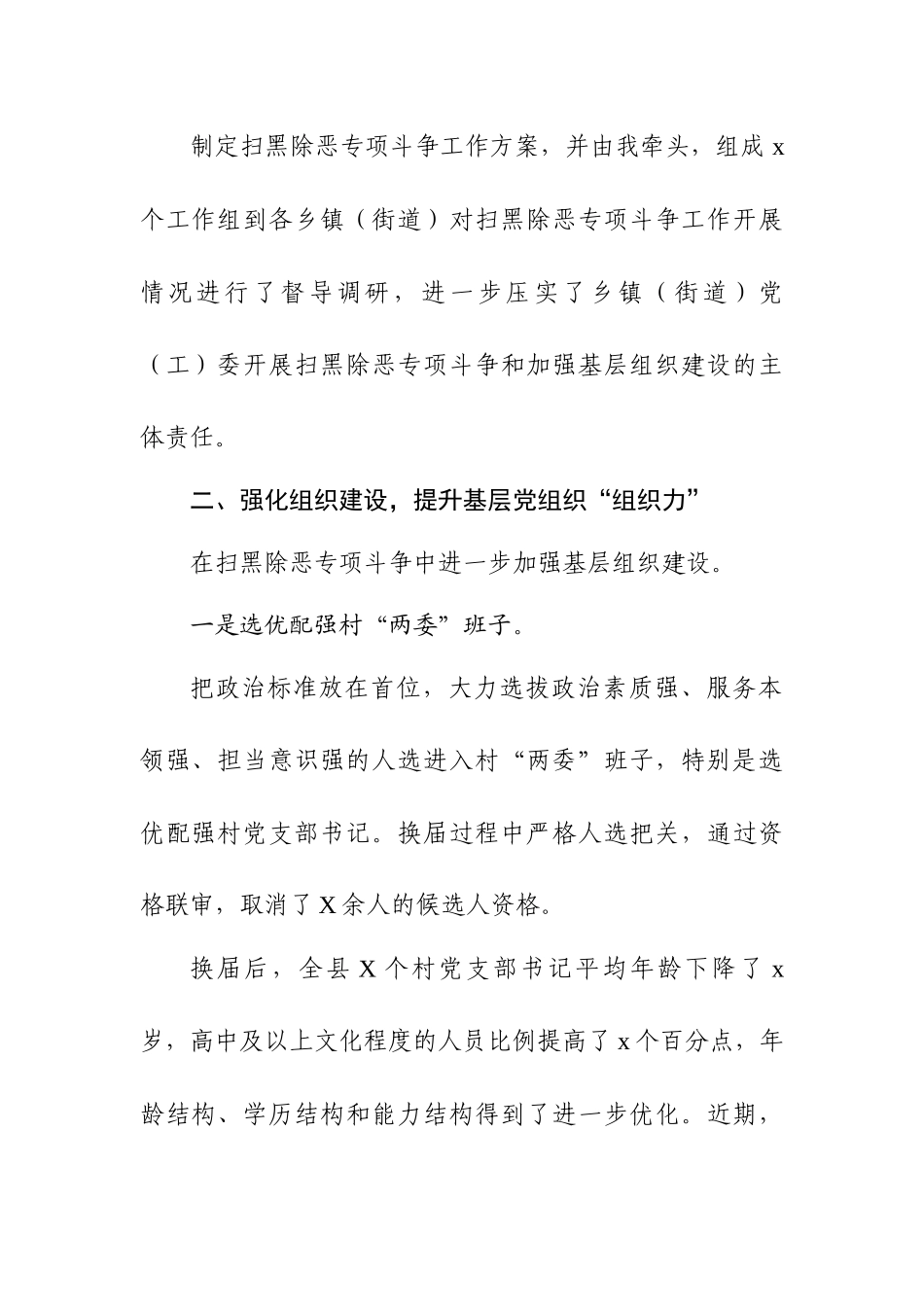 2019年组织部扫黑除恶专项斗争工作总结汇报.docx_第2页