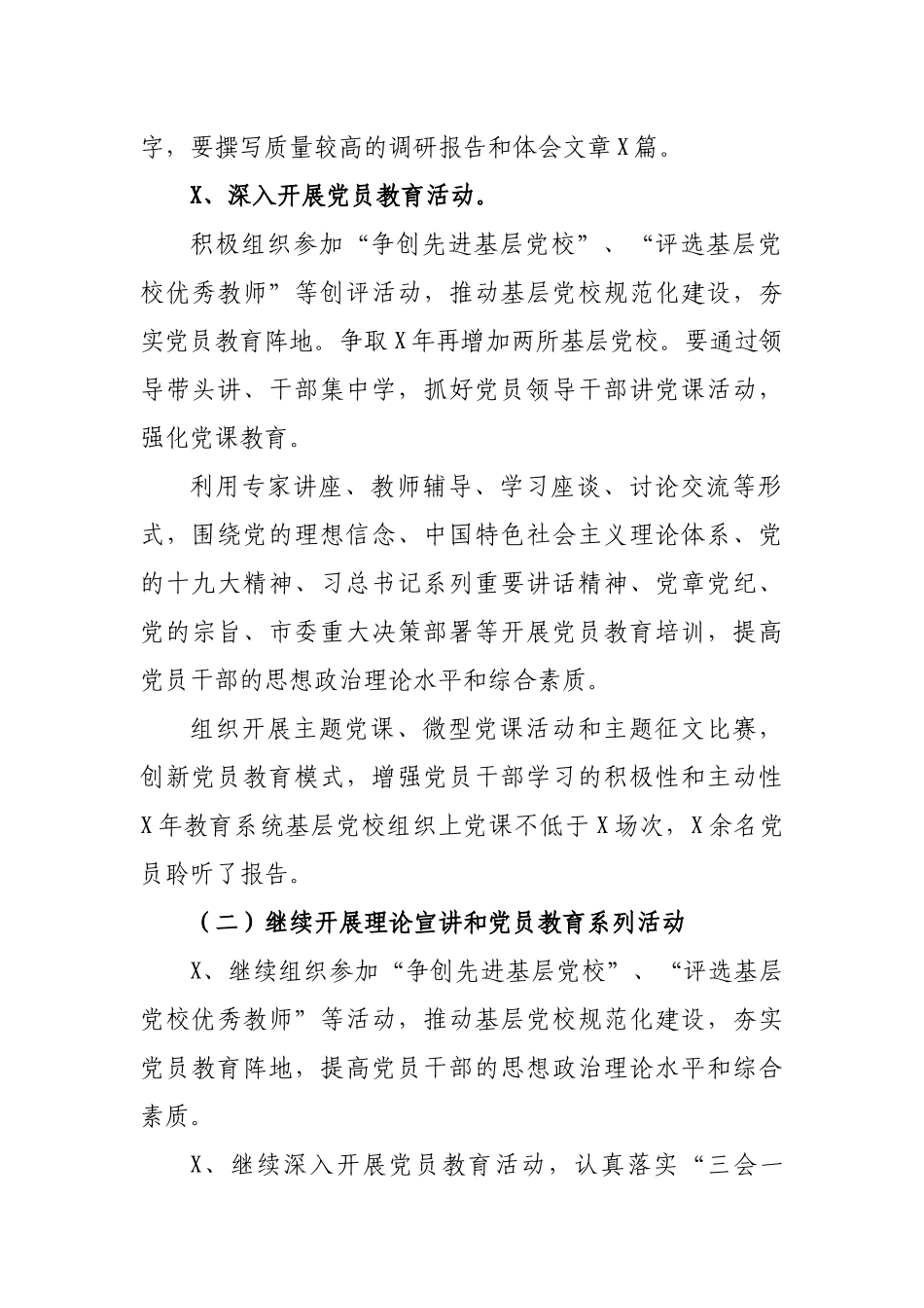 2020年度教体局宣传科工作计划.docx_第2页