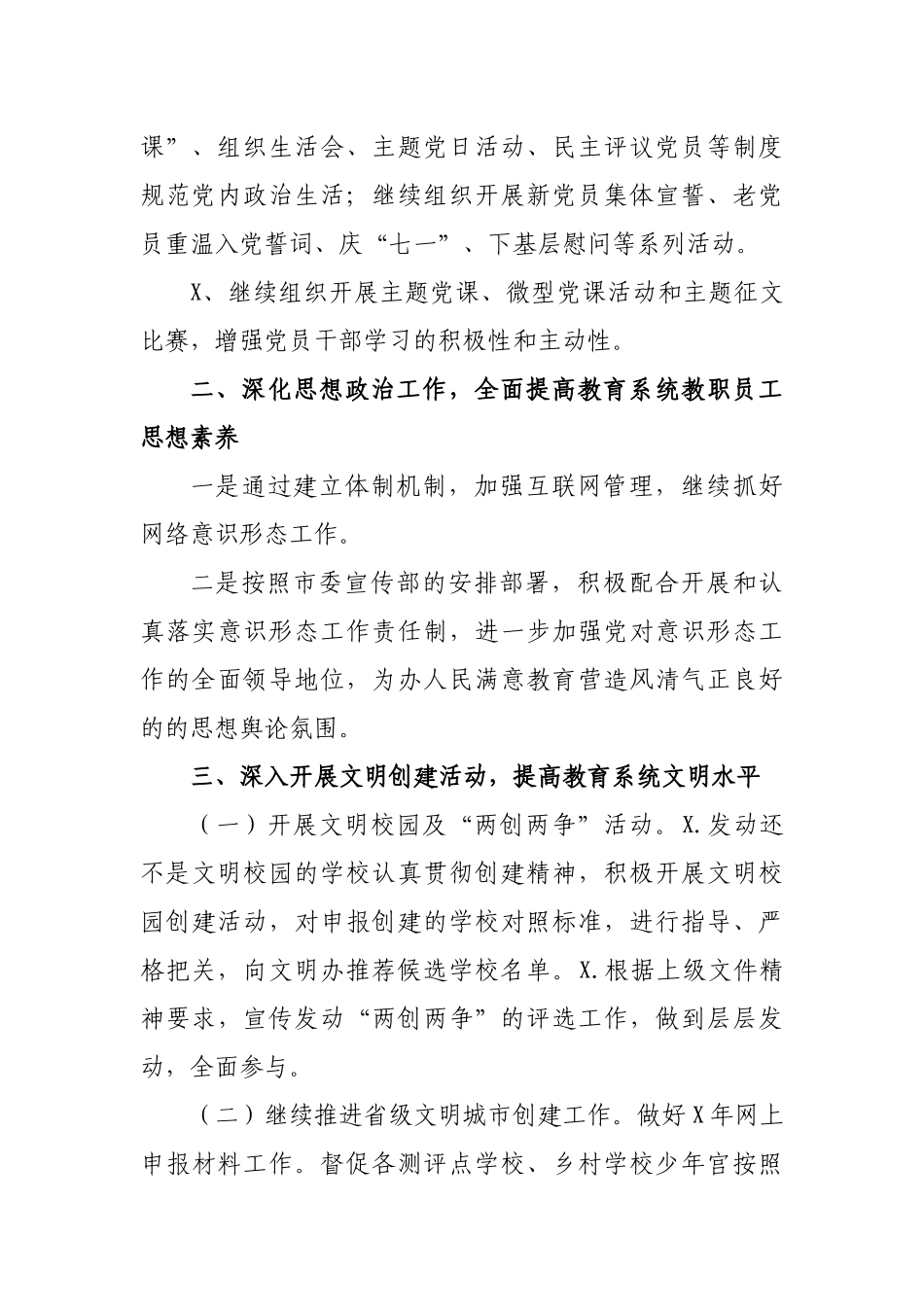 2020年度教体局宣传科工作计划.docx_第3页