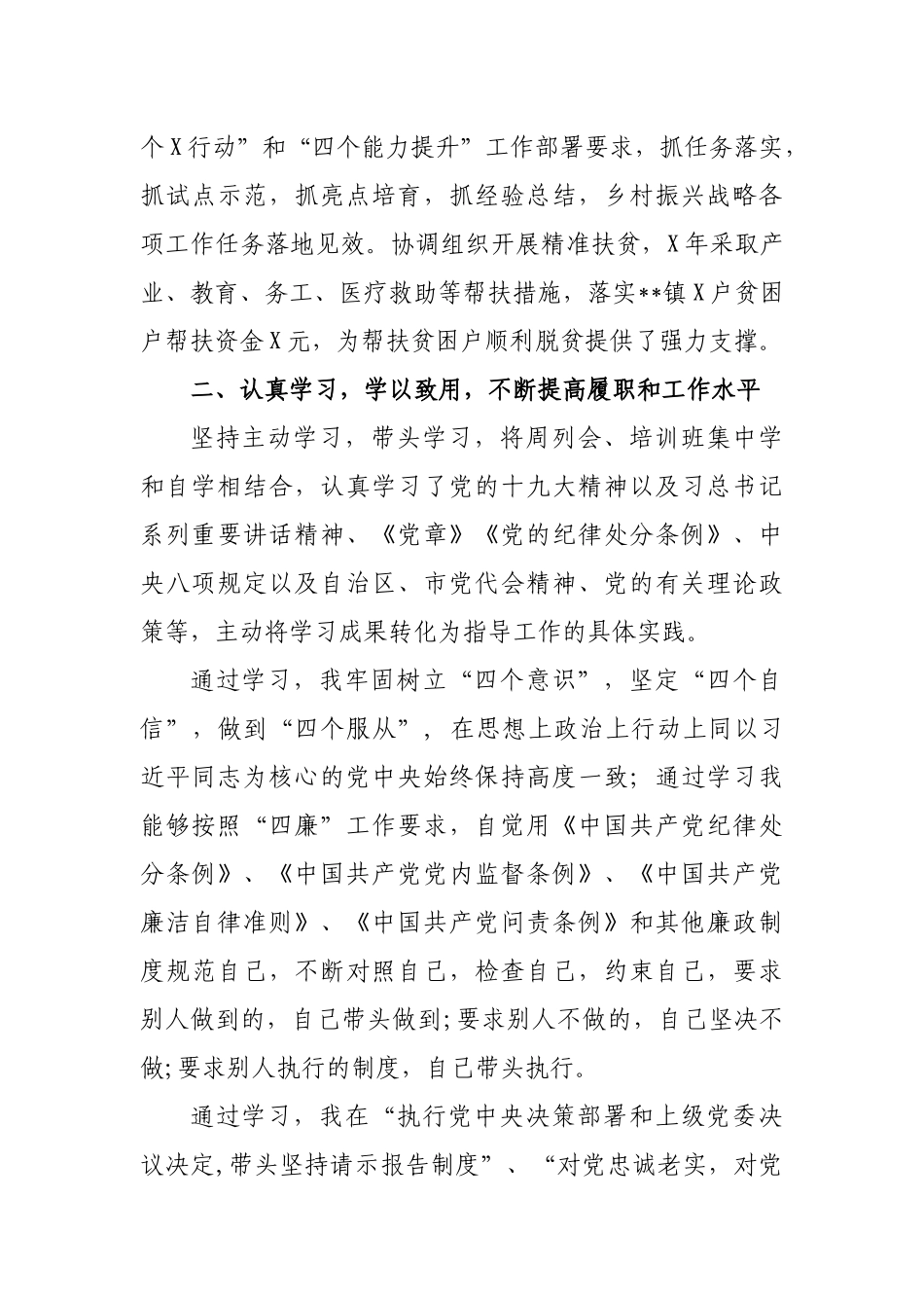科室人员年度工作总结述责述廉报告.docx_第3页