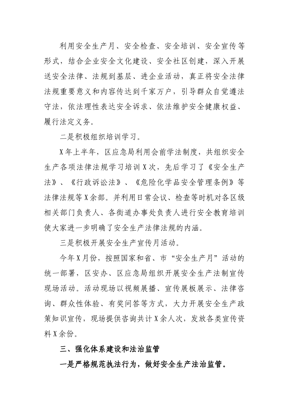 应急管理局年依法行政治工作总结.docx_第2页