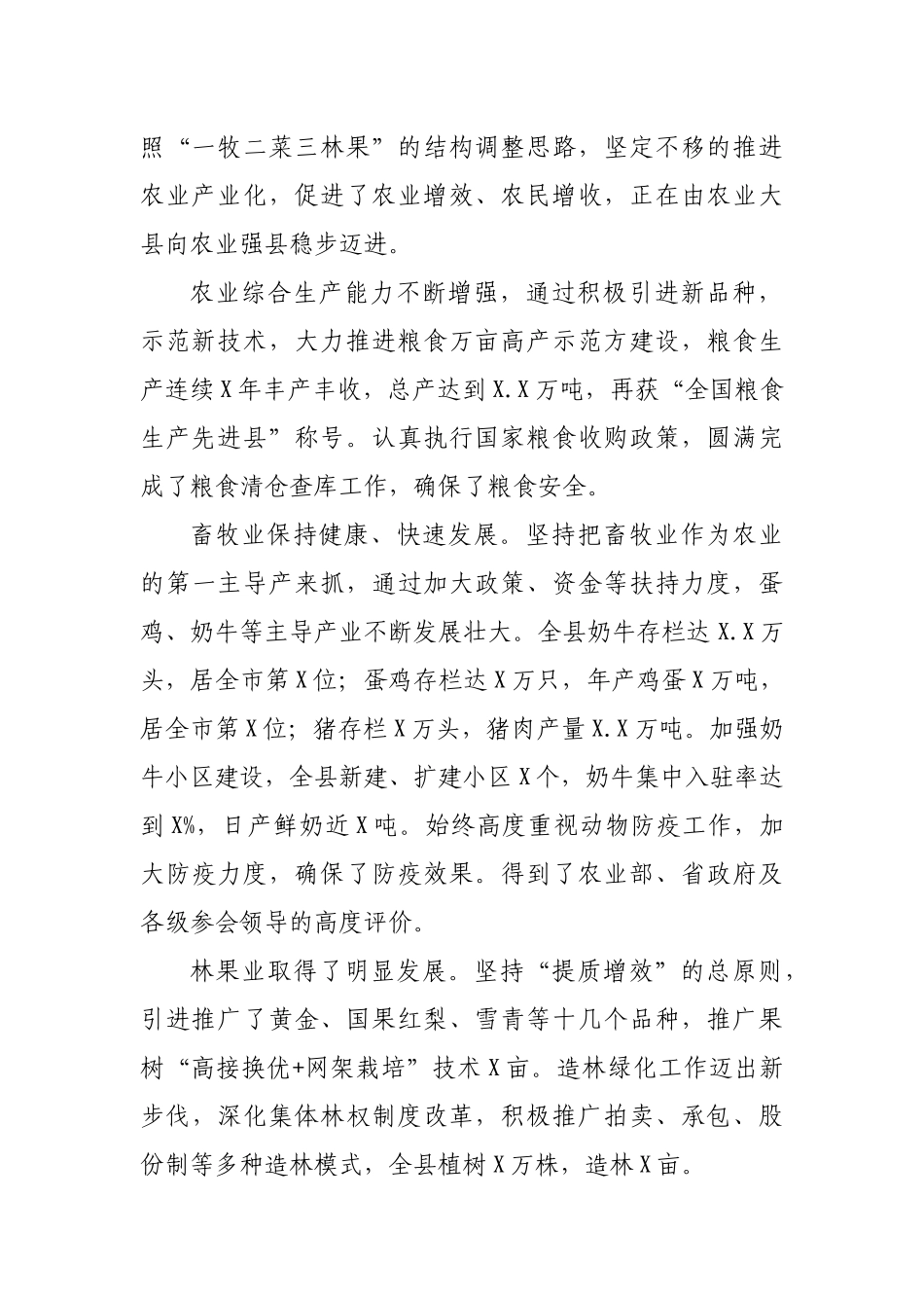 2020年县农业农村工作综述.docx_第2页