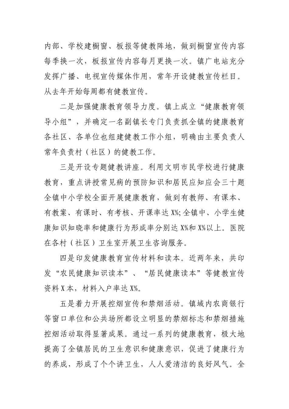 2020年乡镇创建国家卫生乡镇工作总结汇报.docx_第2页