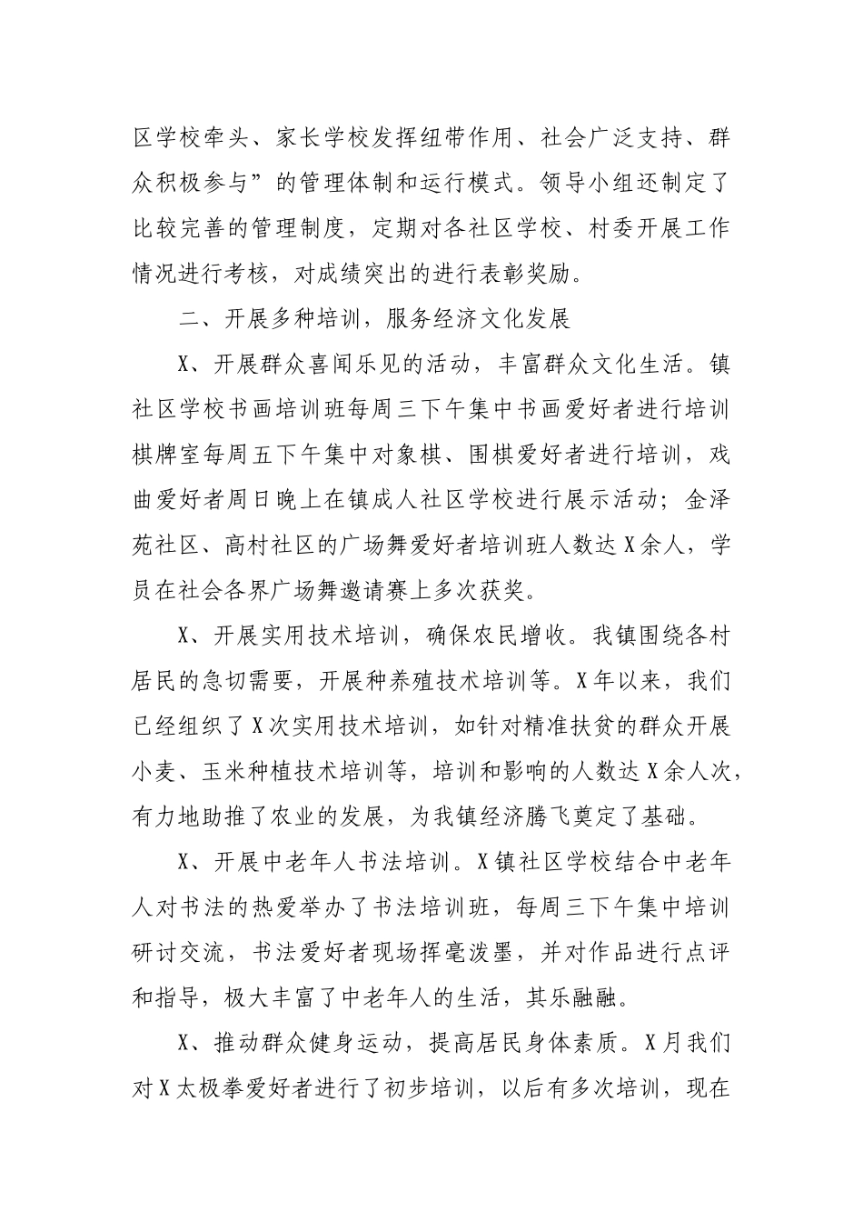 2020年乡镇社区教育工作总结汇报.docx_第2页
