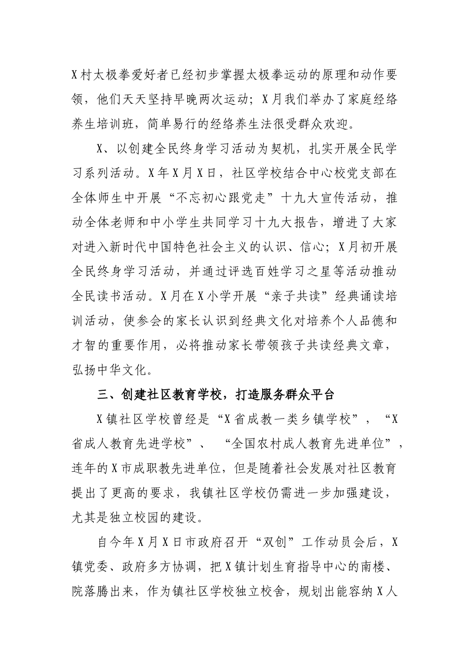 2020年乡镇社区教育工作总结汇报.docx_第3页