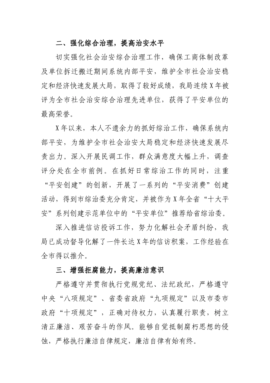 2019年度工商局党组成员个人述职述德述廉报告总结.docx_第2页