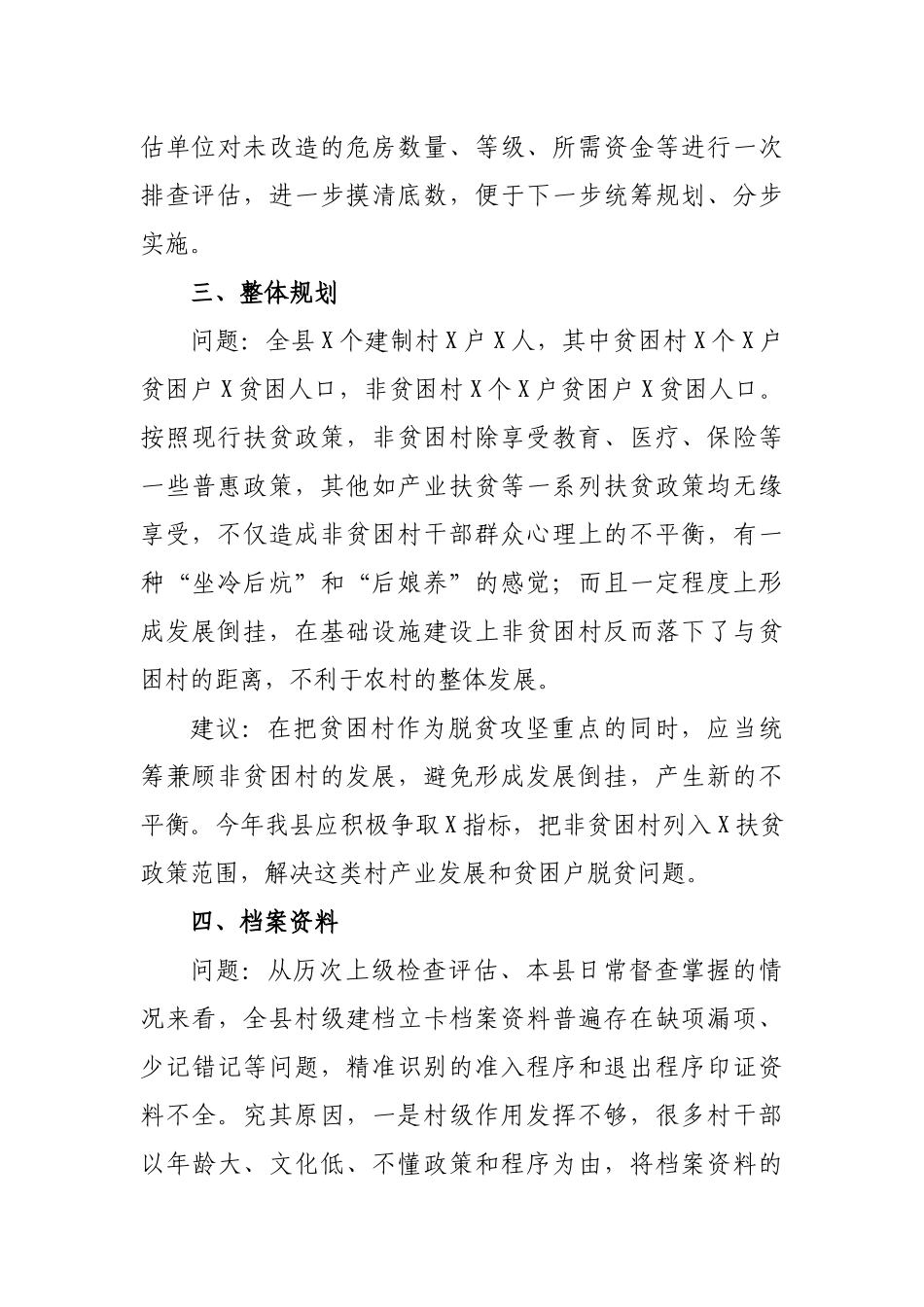 区县当前脱贫攻坚亟待解决问题及对策建议.docx_第2页